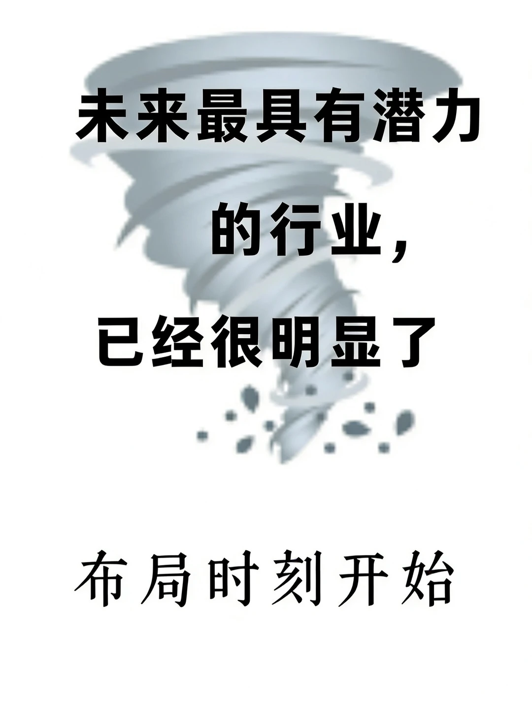 未来最具有潜力的行业，已经很明显了！