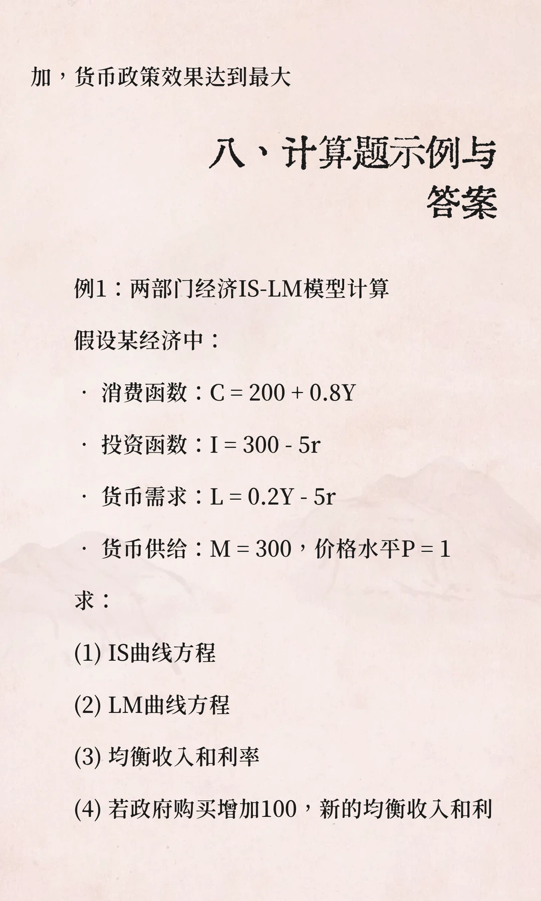 IS-LM模型：宏观经济分析的核心框架