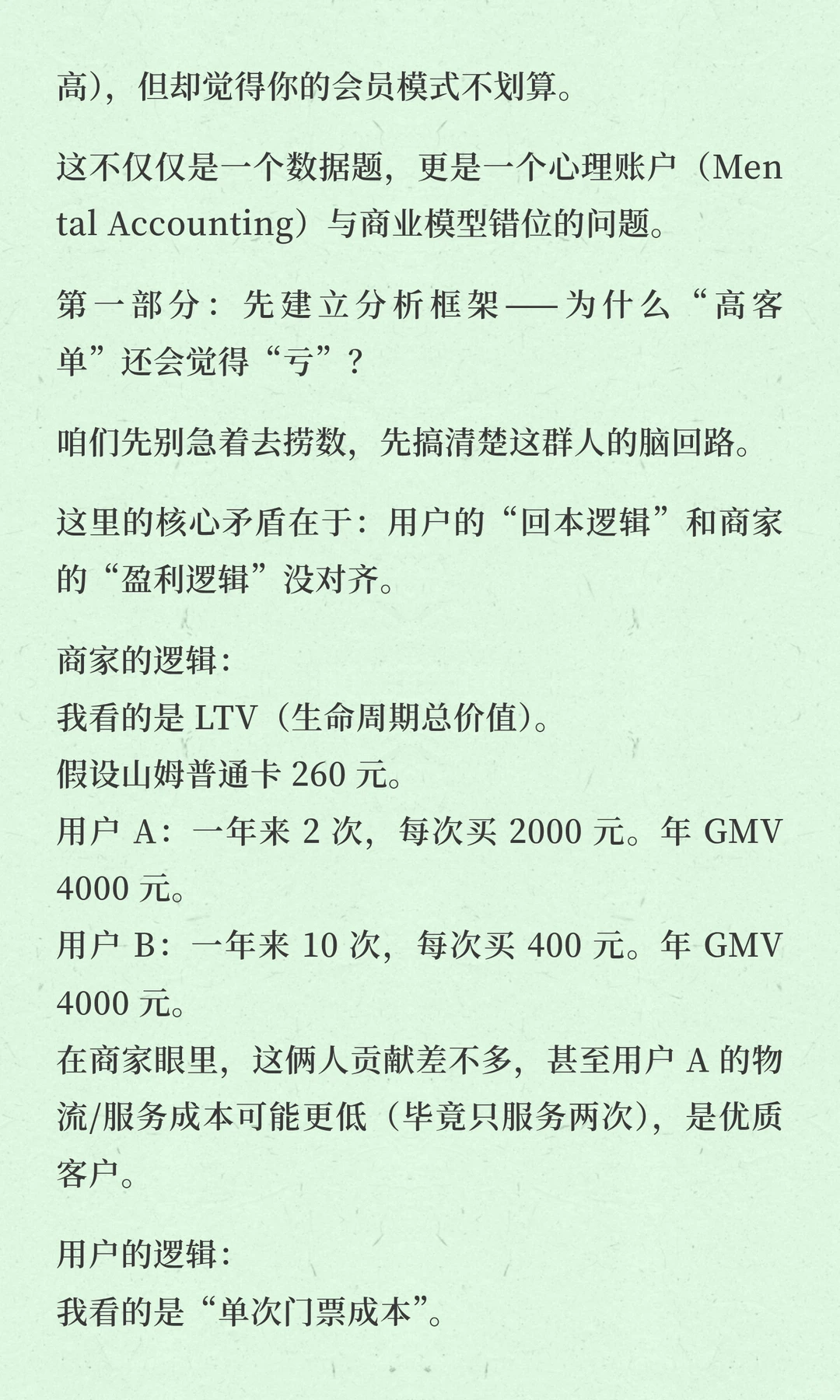山姆会员觉得办卡亏？数据分析教你如何回本