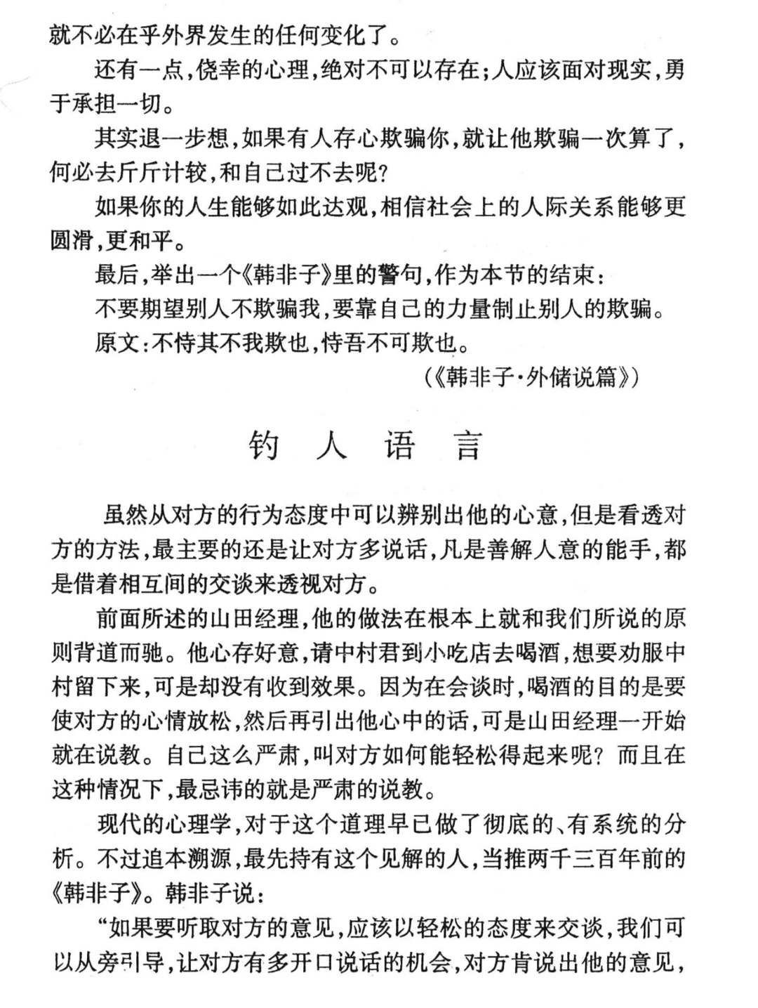 建议：要在社交上立足一定要学会洞察人心