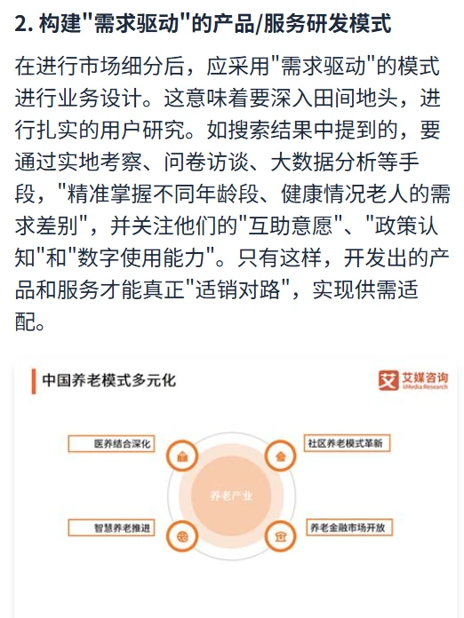 新消费浪潮下，农村养老出路在哪？?