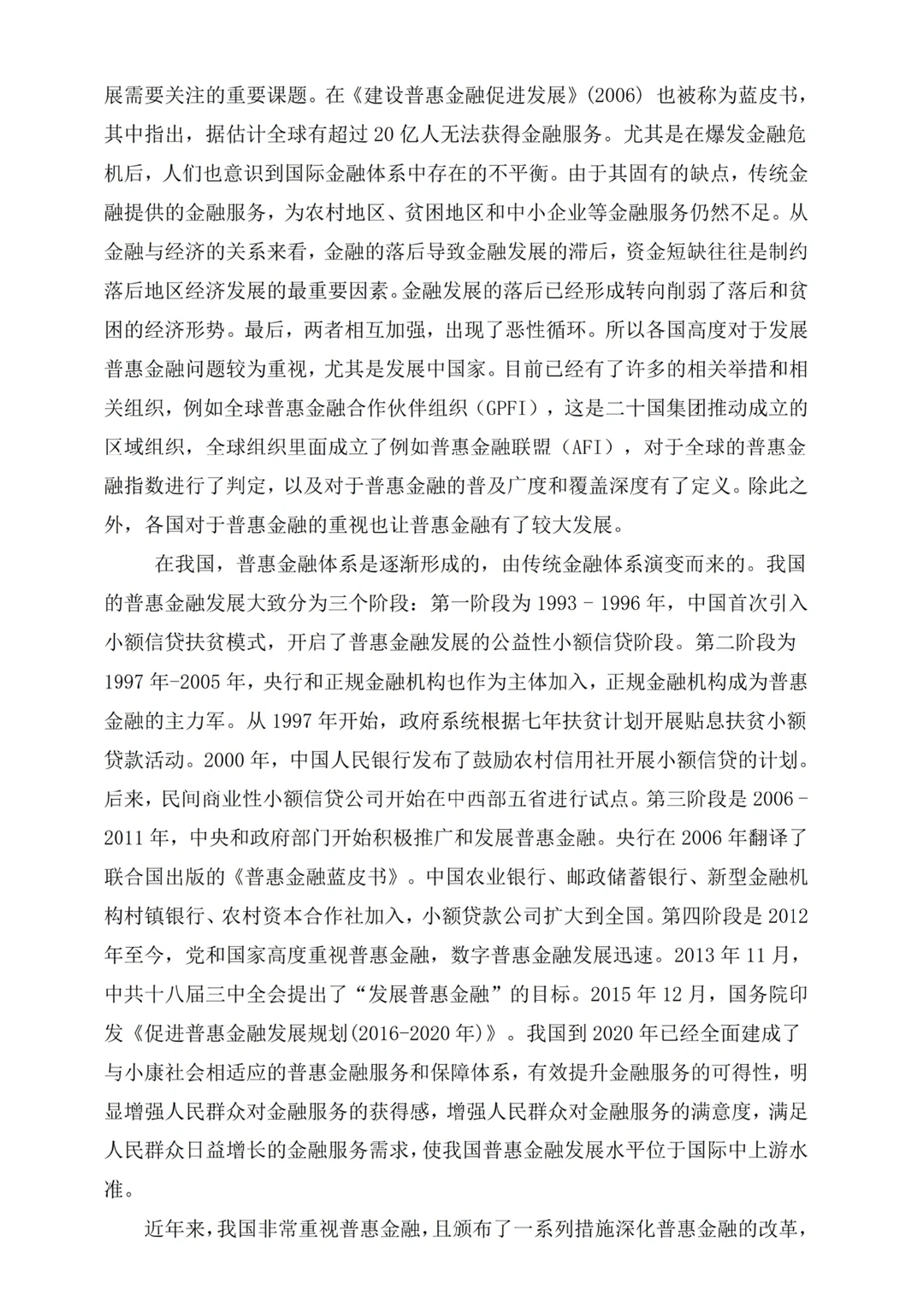 姐妹们，金融学论文初稿我写完了嘻嘻?