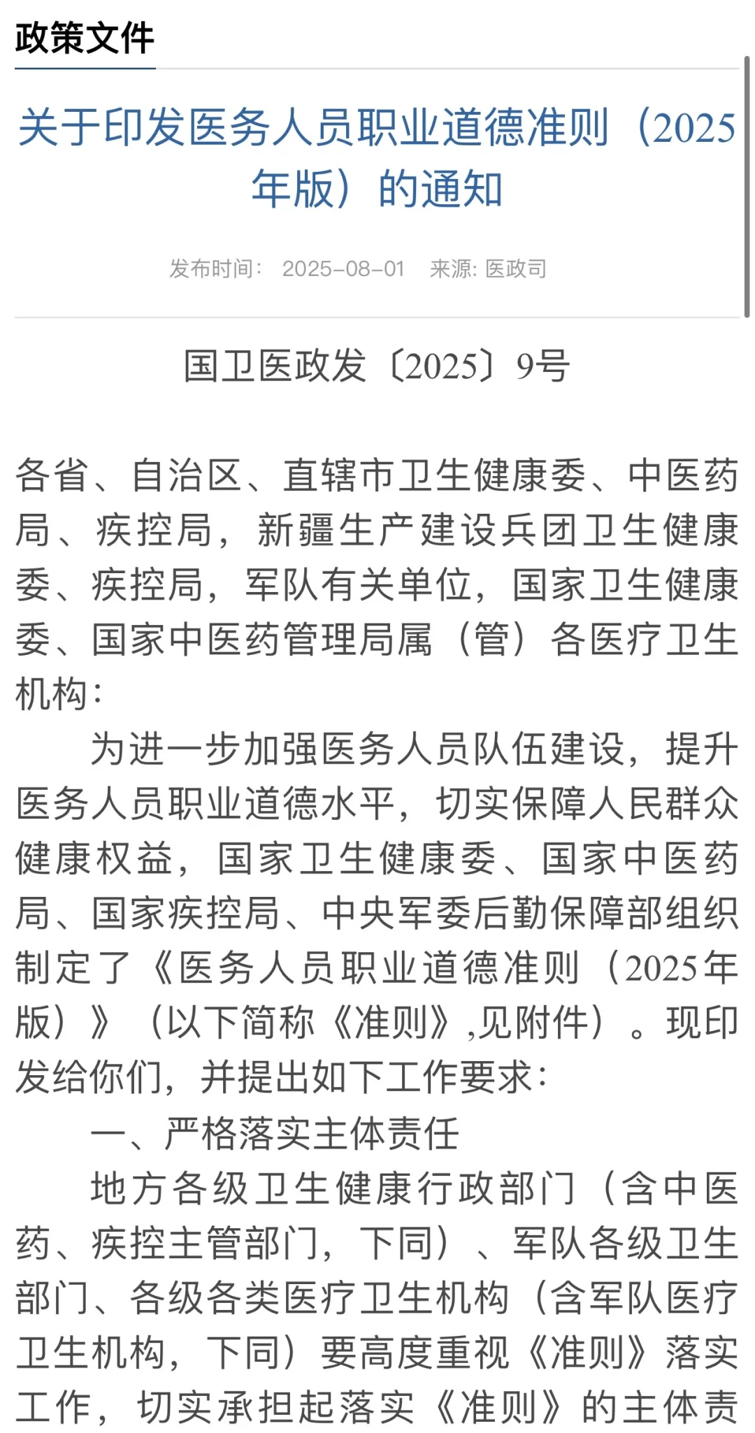 快收藏！8月医疗健康新政?