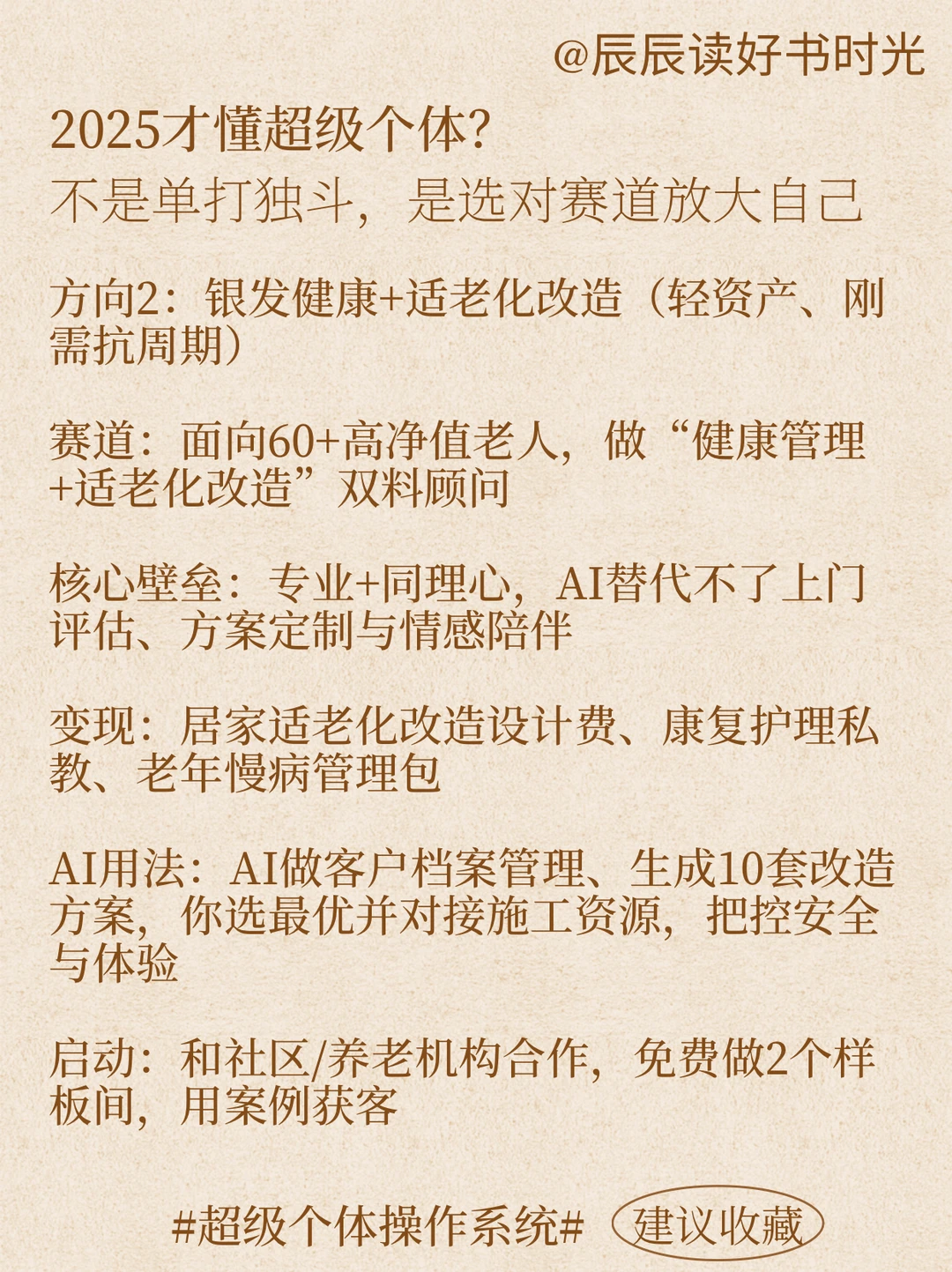 2025年才是超级个体的风口！