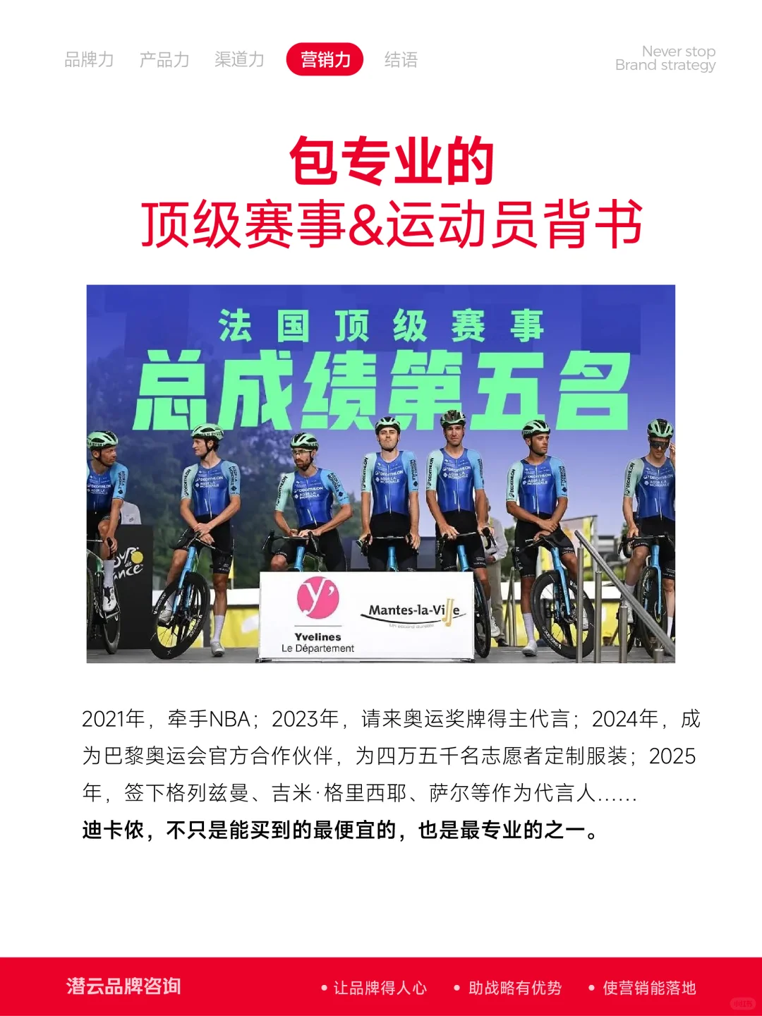 迪卡侬，一个老实人的长期主义 | 品牌拆解