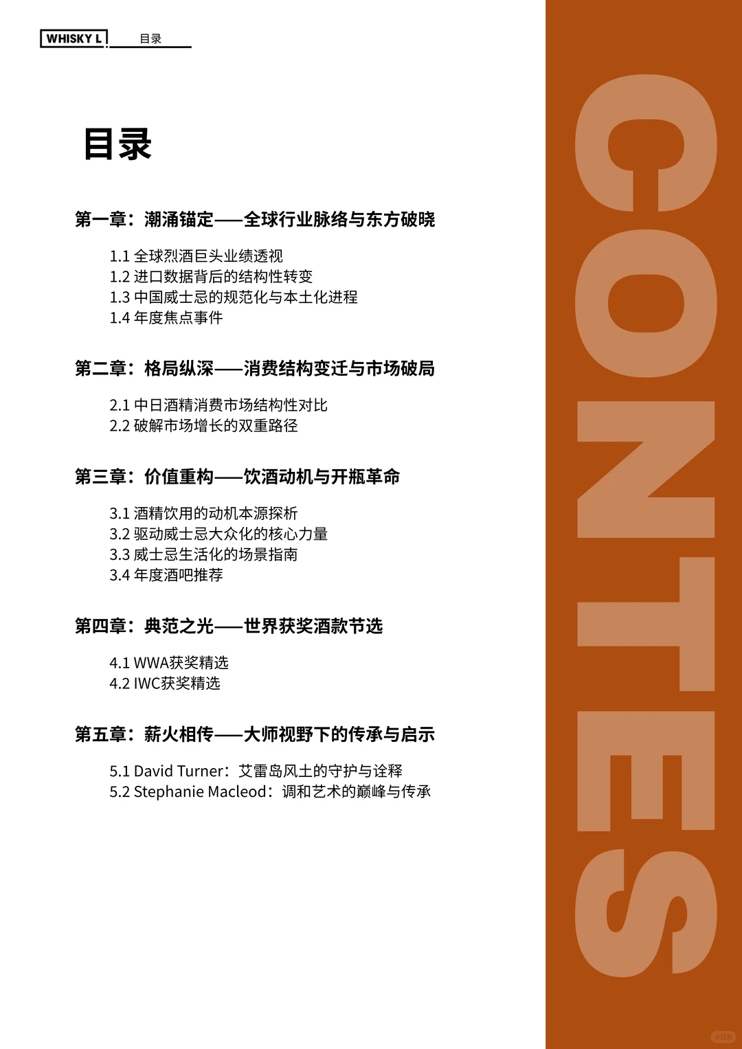 2025年威士忌年度报告