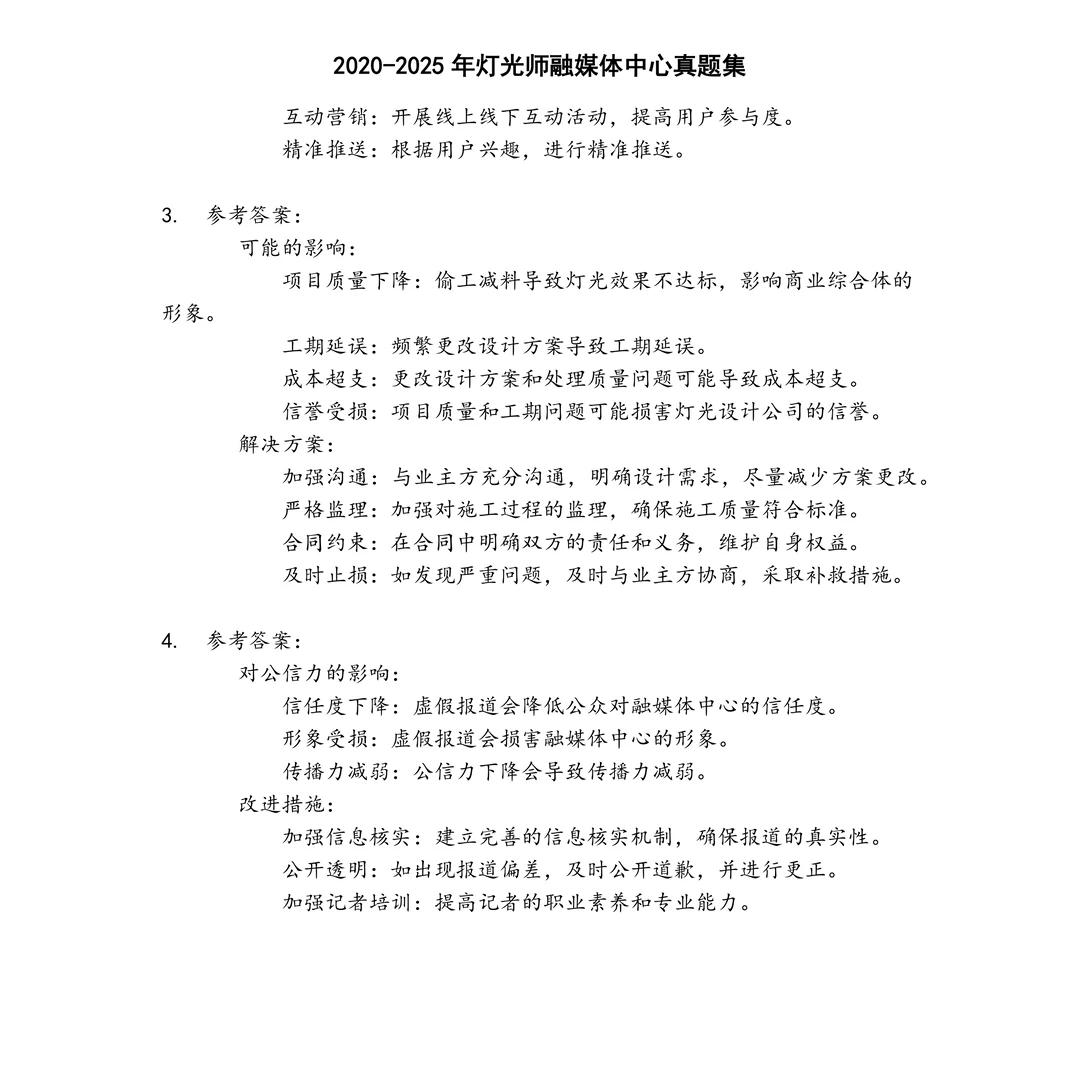 灯光师融媒体中心笔试真题