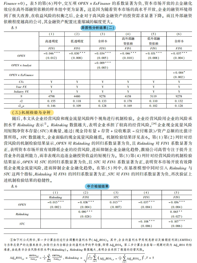 沪深港通发力！企业 “脱虚向实” 有新证据