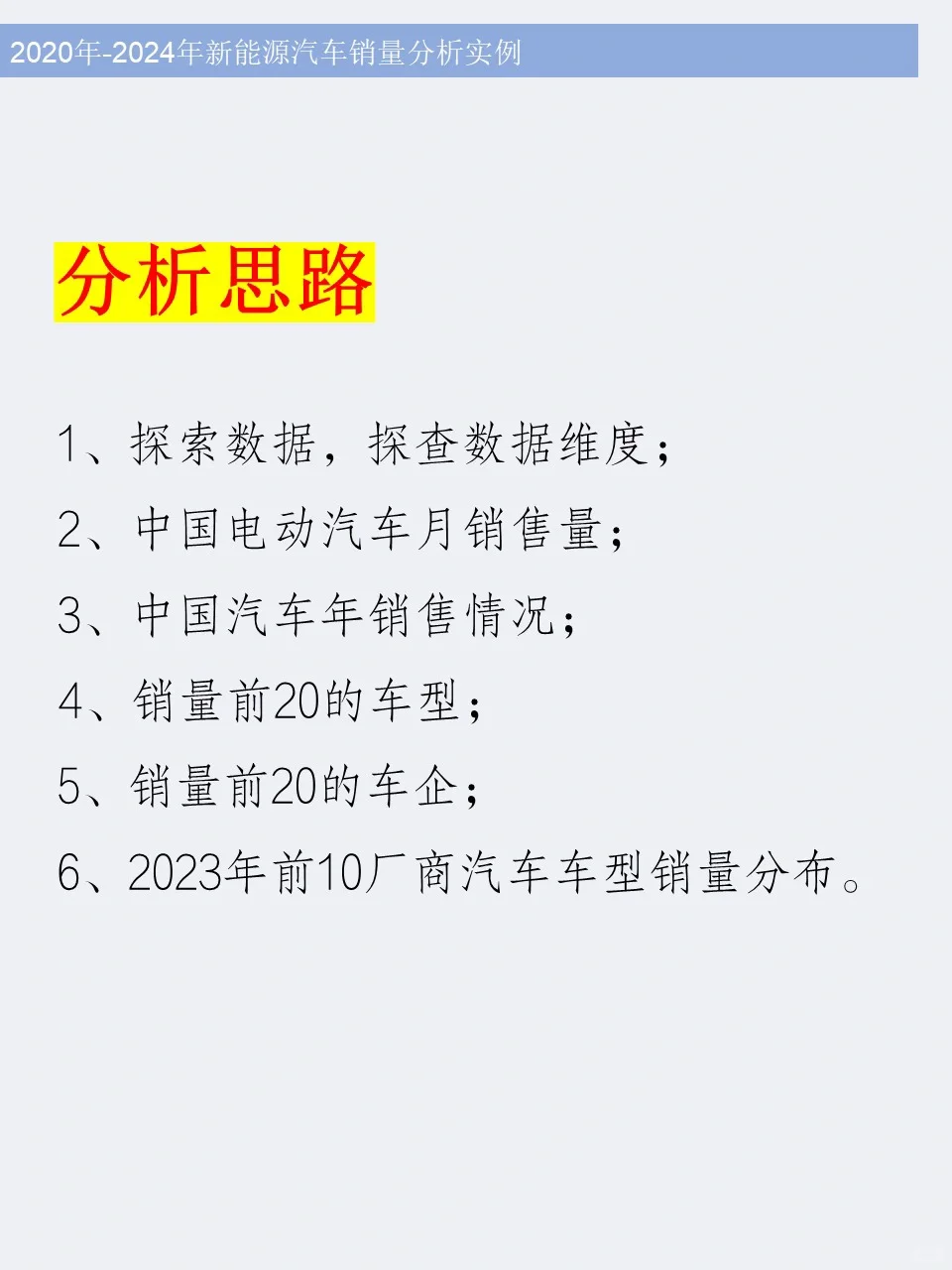 ✅Python新能源汽车销量分析