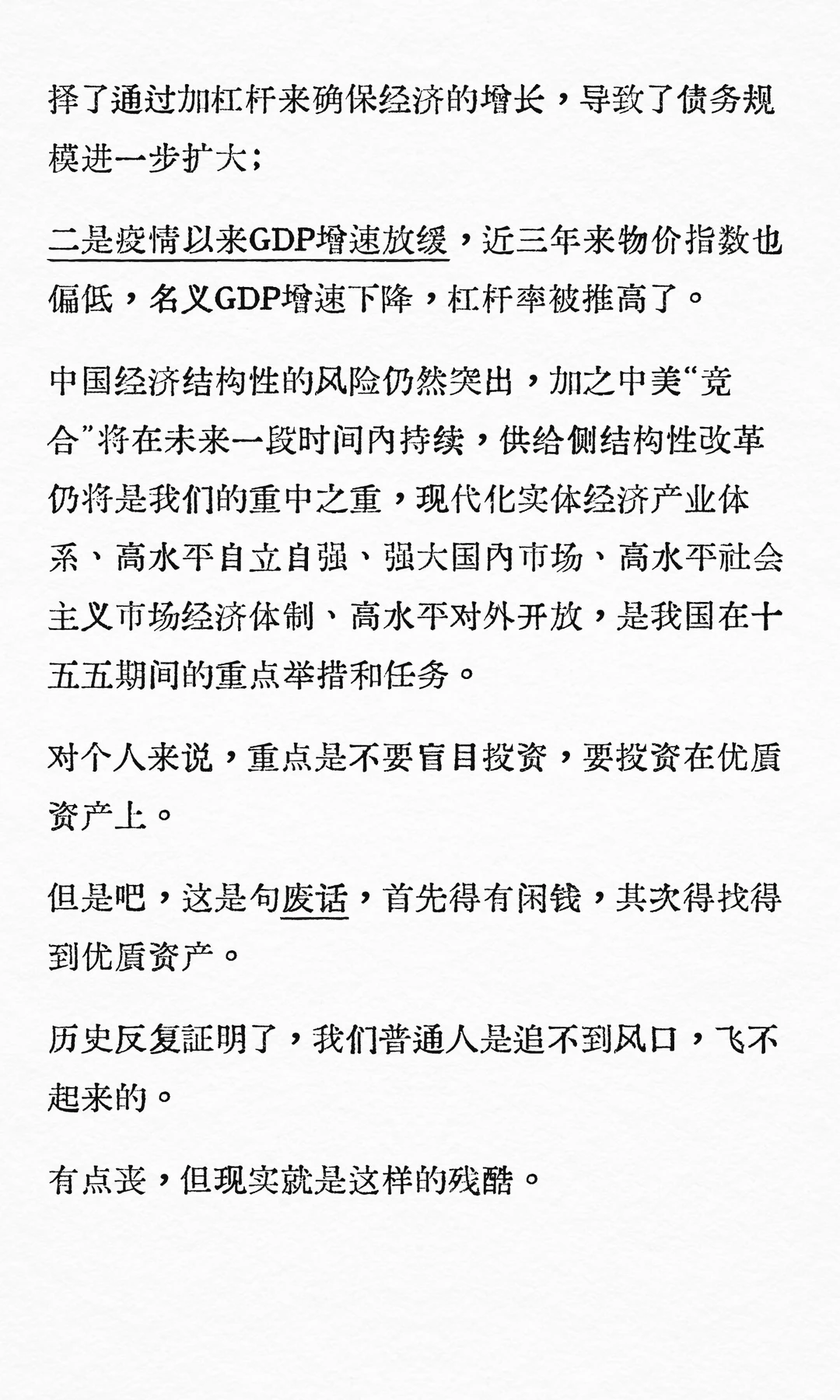 《分析与思考》黄奇帆的复旦经济课之一