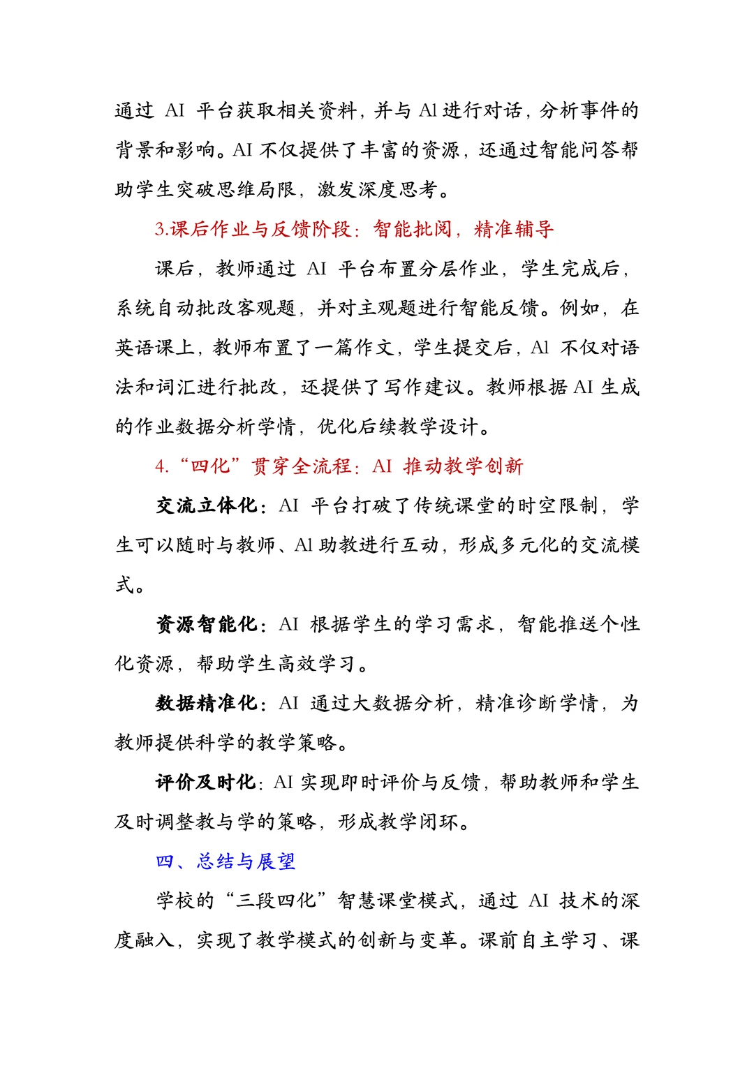 2025教育热点：AI赋能+三段四化，课题申报