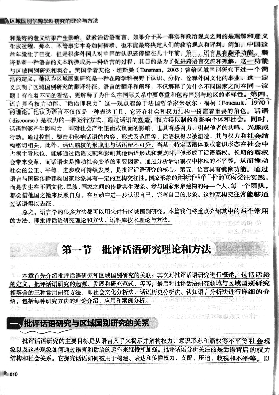 区域国别与外语2（批评话语与区域国别）