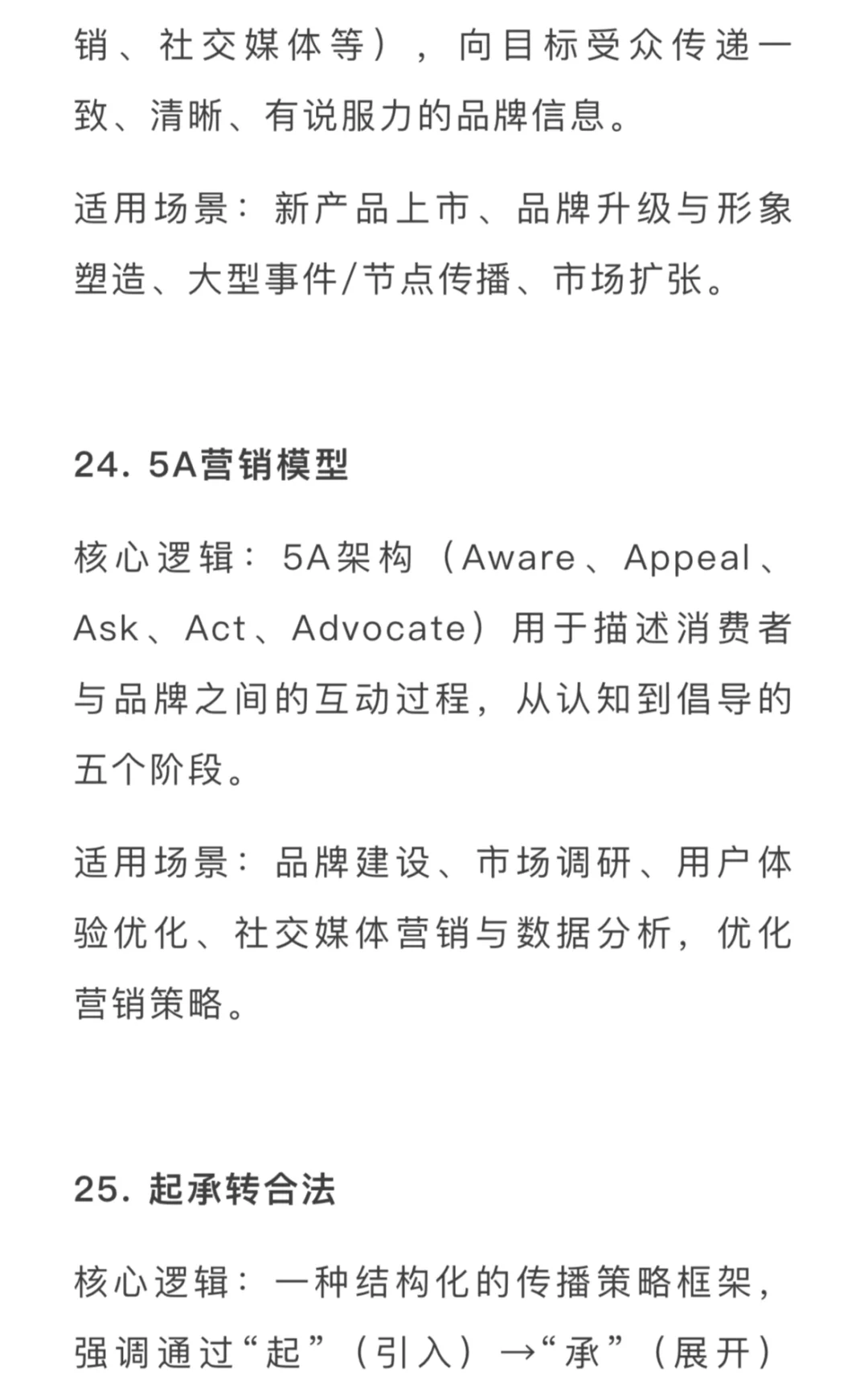 精选33个营销人必备的模型和方法论！