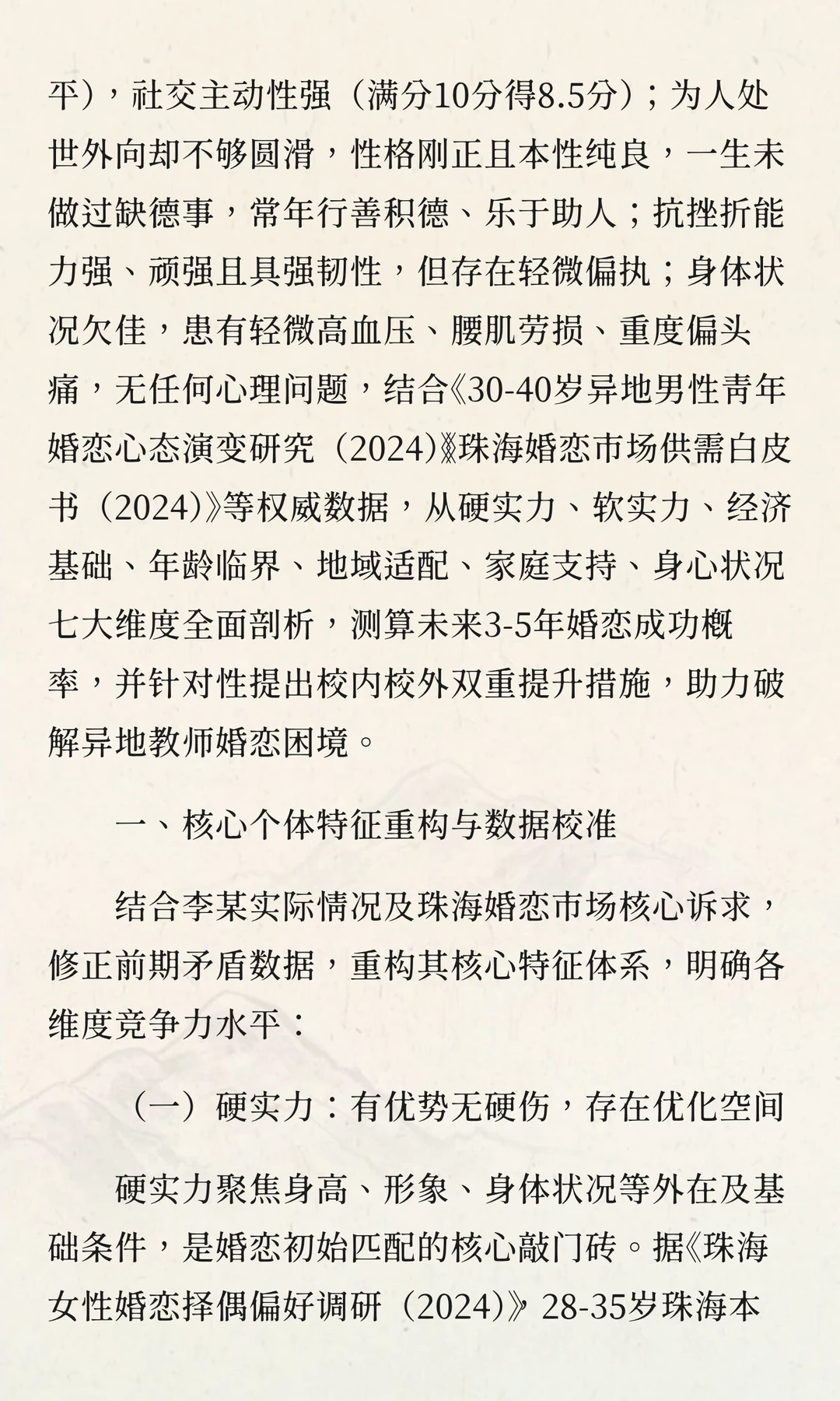 精准破局：珠海34岁四平籍初中物理男教师