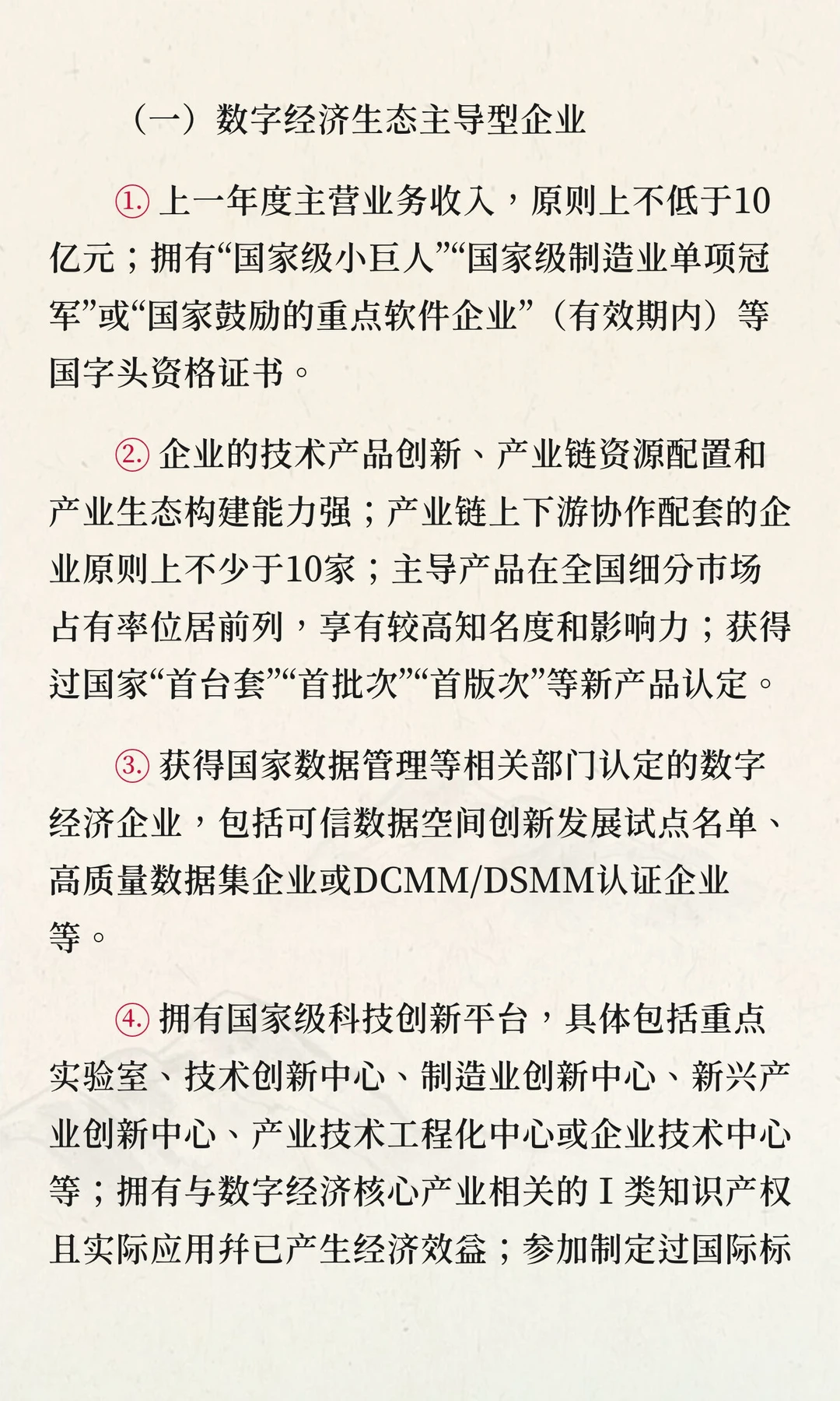 关于开展数字经济创新型企业入库培育工作的