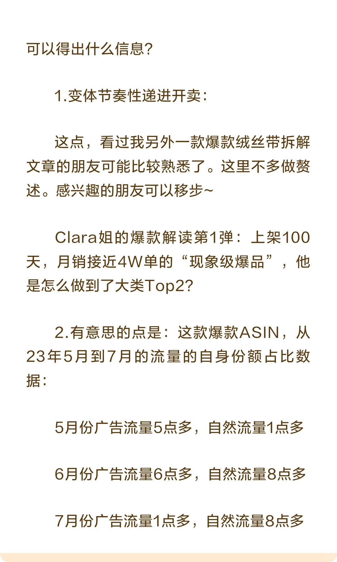 核心爆款ASIN成长初期复盘，我们能得到什么