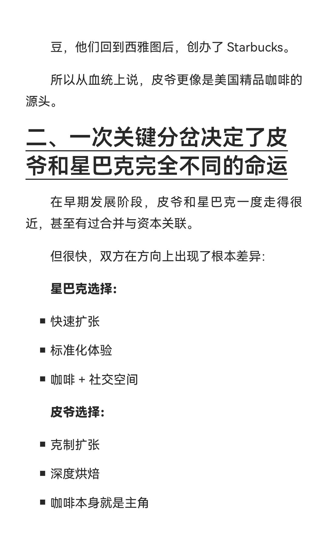 皮爷咖啡教会了星巴克，却没成为星巴克
