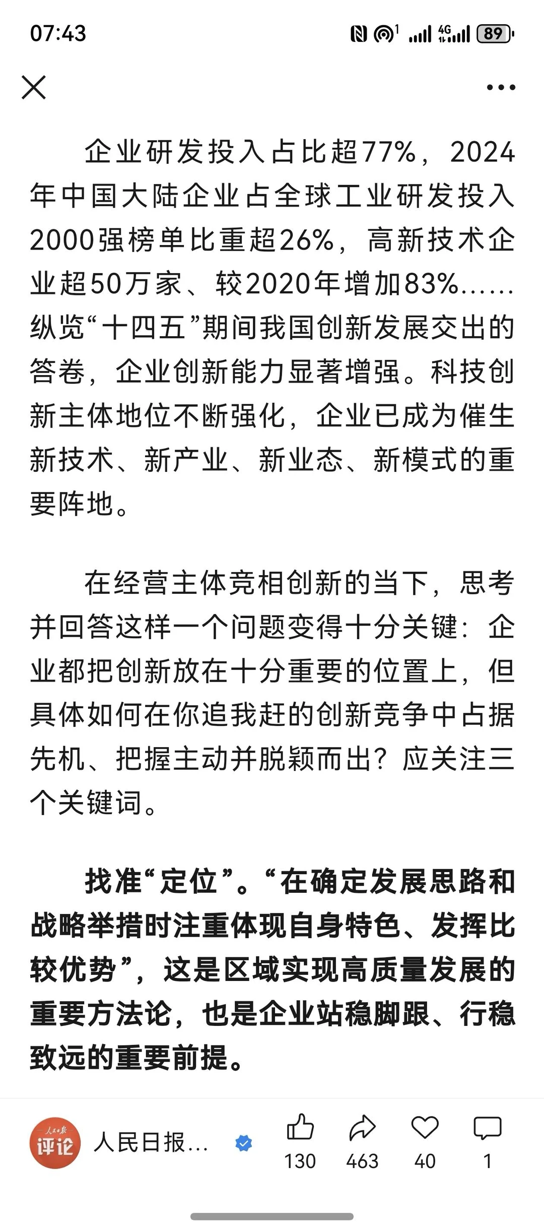 重磅解读！企业如何靠创新“脱颖而出”？