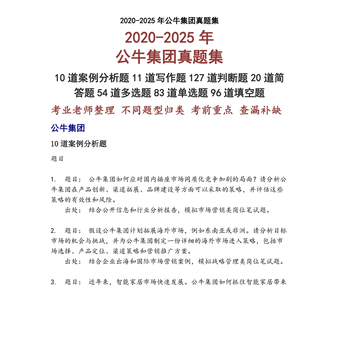 公牛集团笔试真题