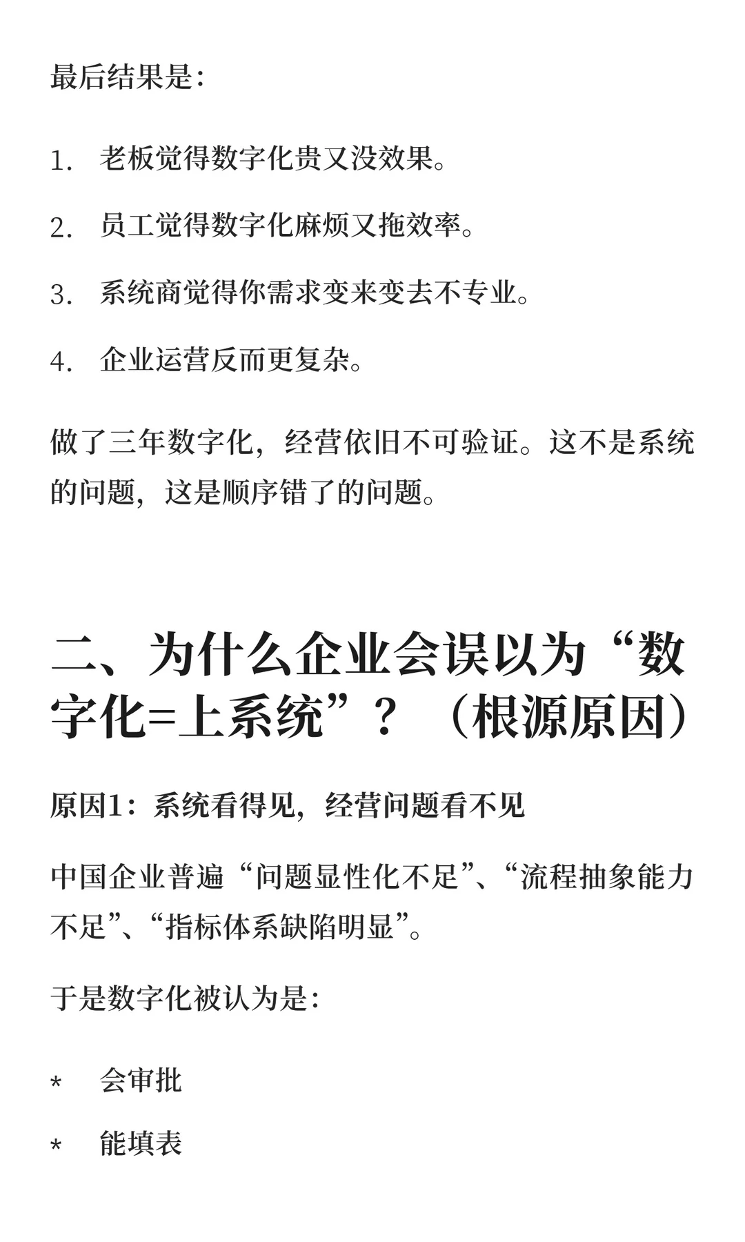 数字化最先掉进的坑是“先上系统”