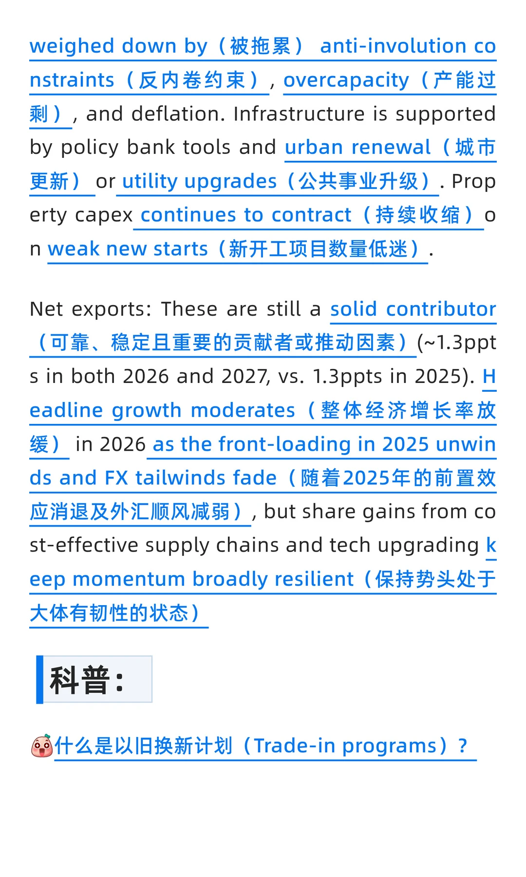 大摩2026年经济预测报告学习内容1