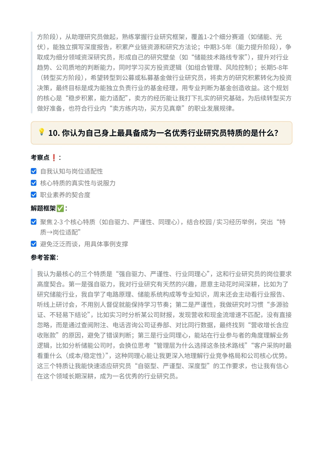 广发证券｜行业研究员