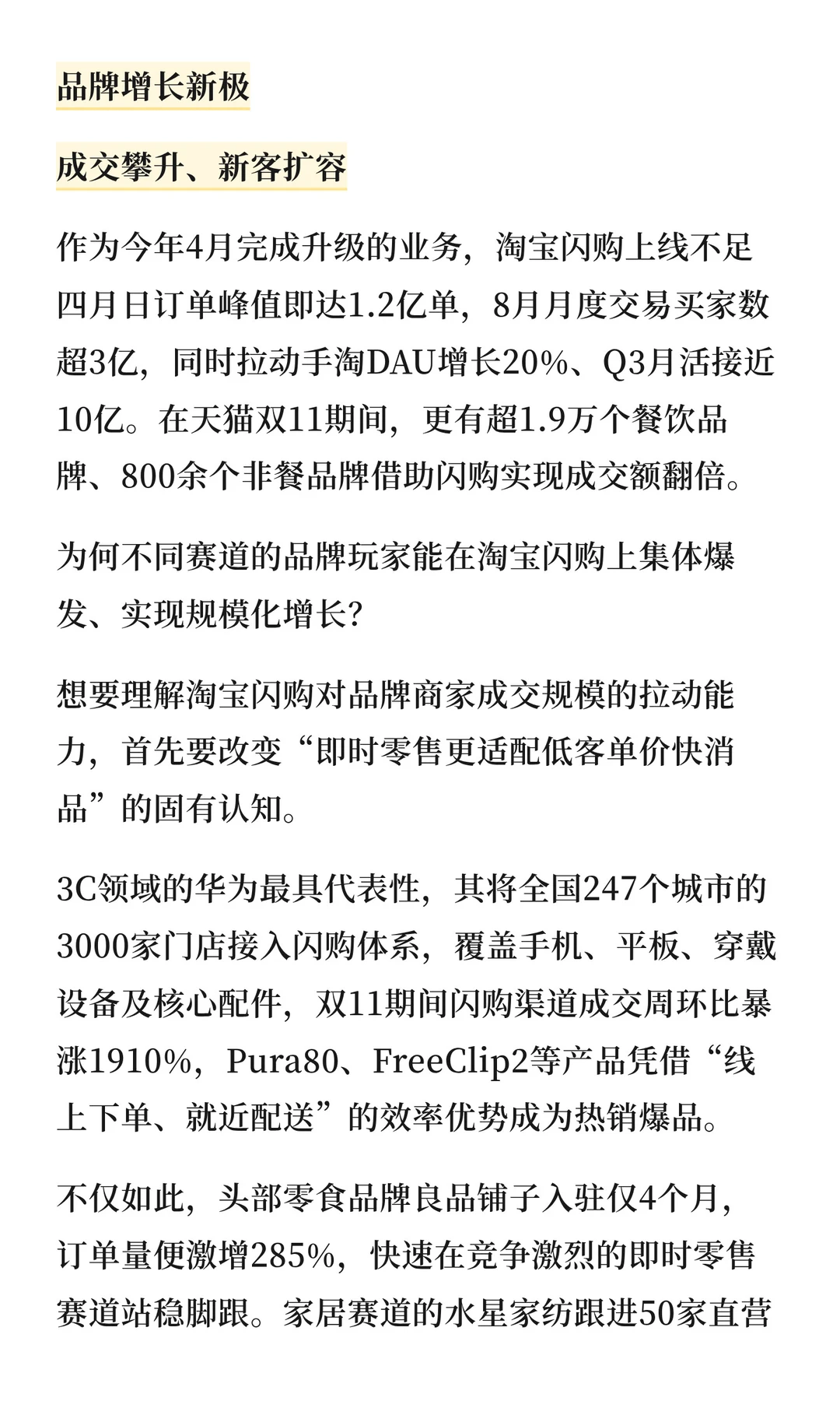 淘宝闪购打通“远场+近场”，万亿即时零售