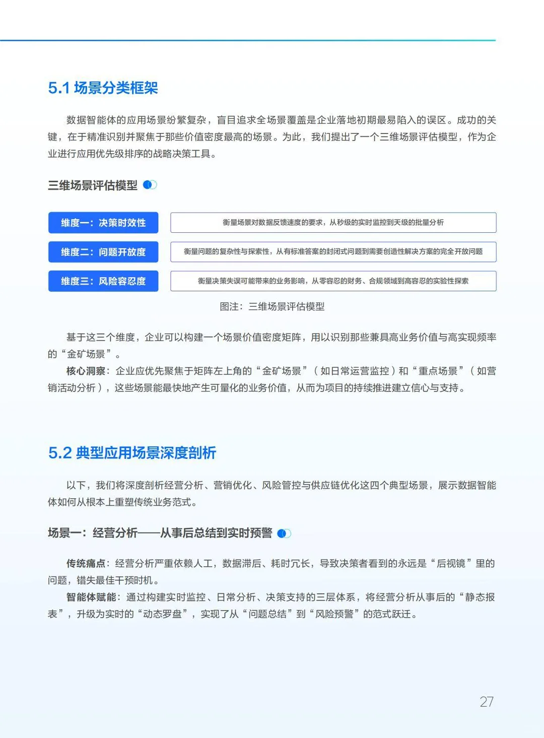 ?企业效率｜2025数据智能体实践指南