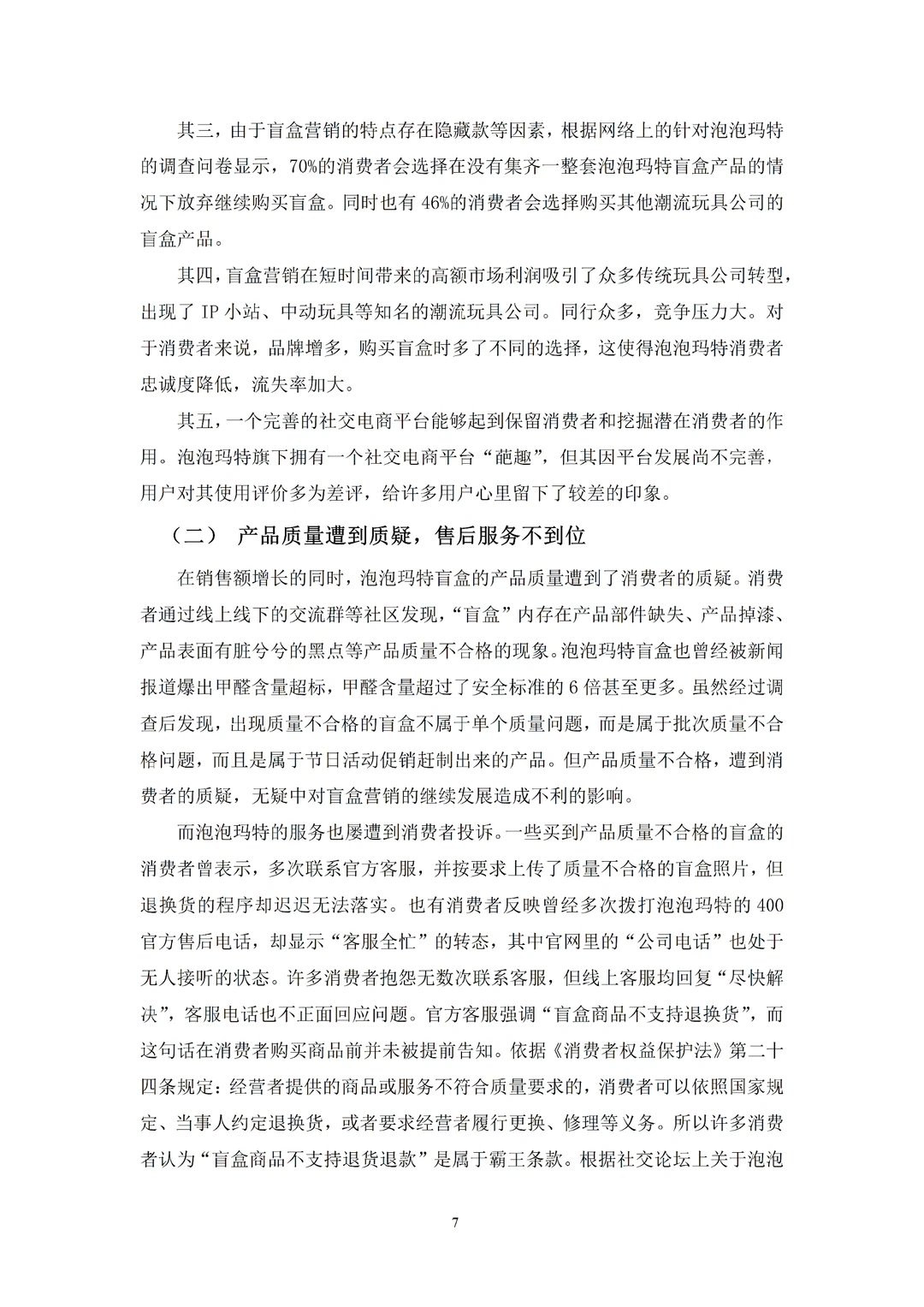 导师都在夸的优秀毕业论文---电子商务篇