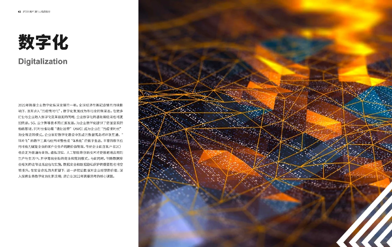 2022年你最应该知道的行业趋势