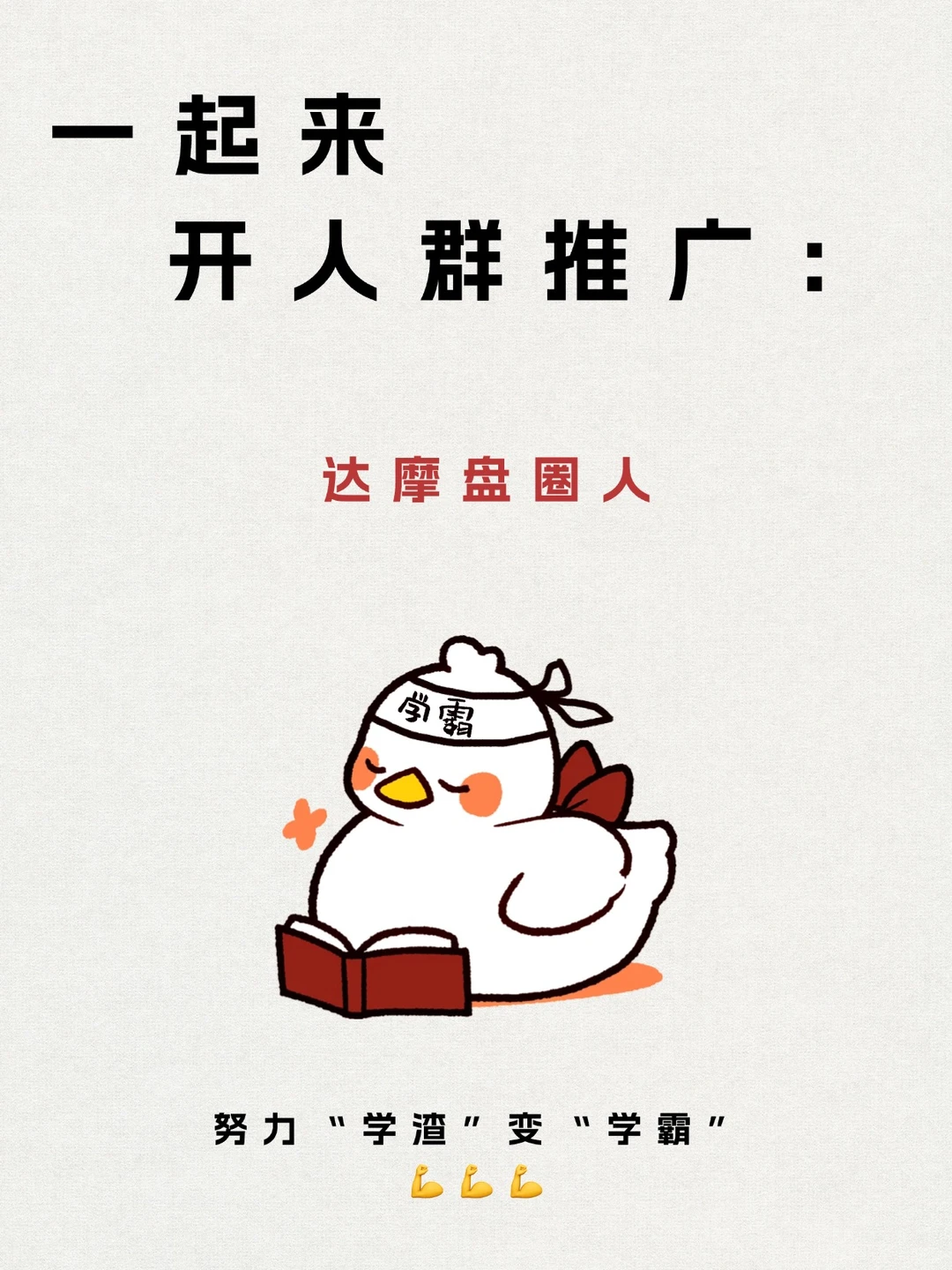 ? 万相台人群推广之达摩盘圈人！