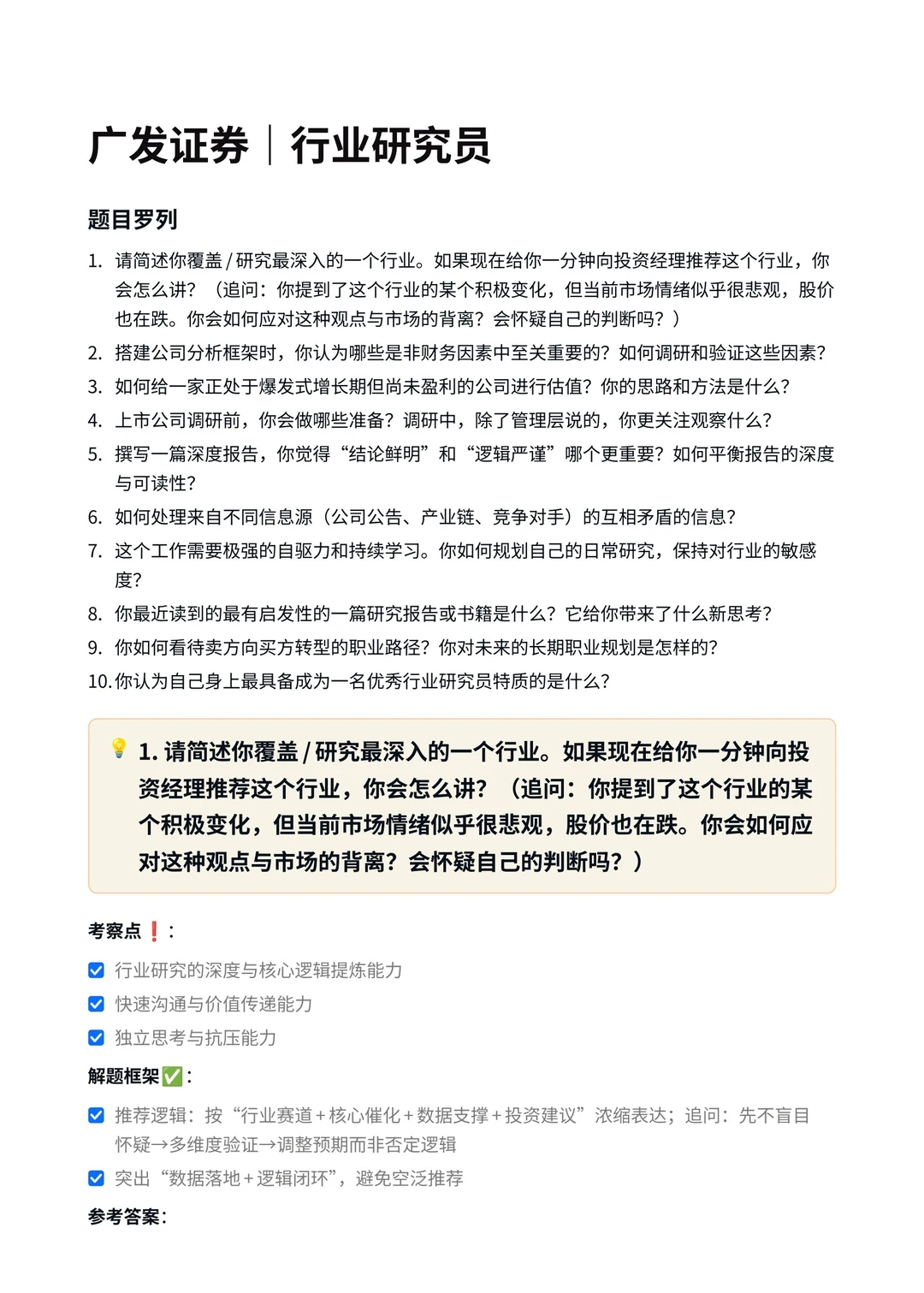 广发证券｜行业研究员