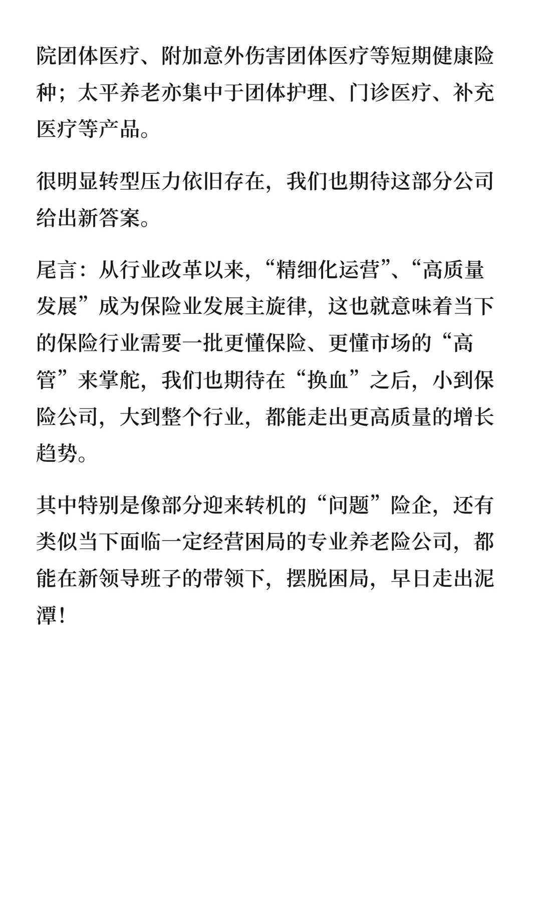 130次人事变动重塑行业格局：平安系高管外