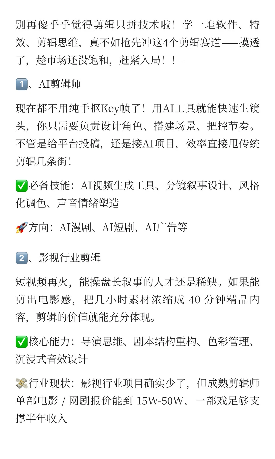 2026剪辑新赛道发展方向！别再错过了