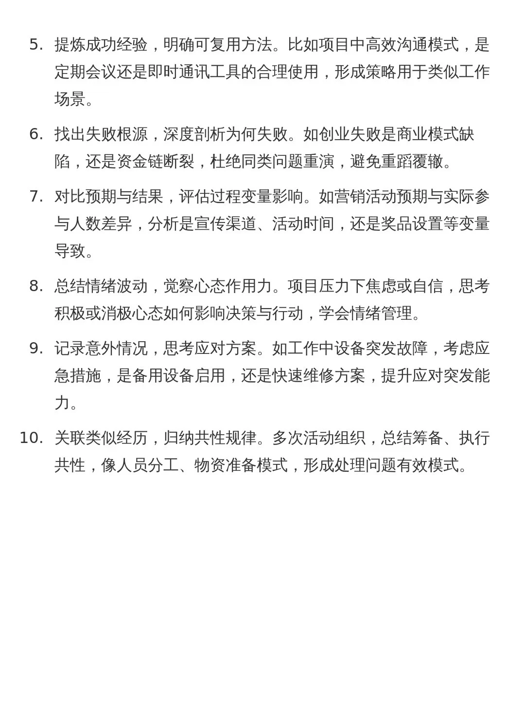 把经历过的事情进行复盘分析并总结