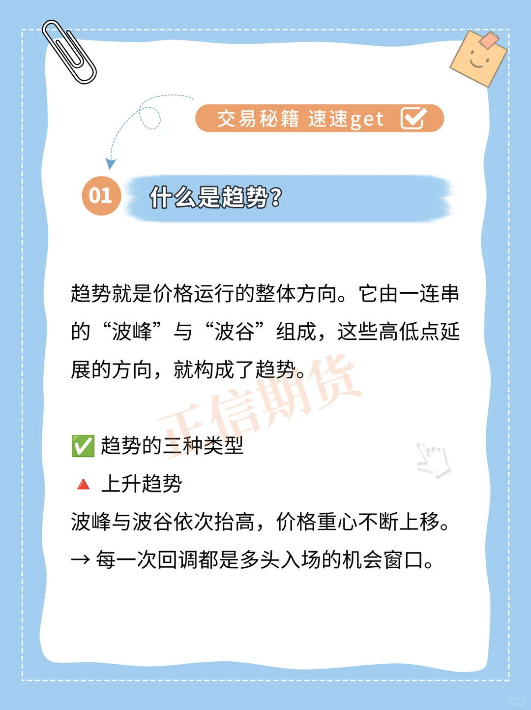 看懂趋势，才算真正入门技术分析！