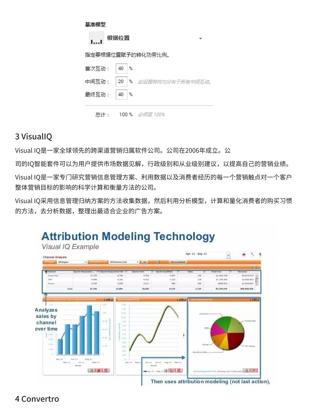 数据分析思维：多渠道归因分析全流程