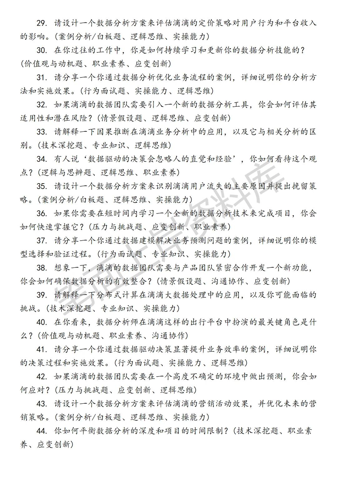 滴滴高级数据分析师