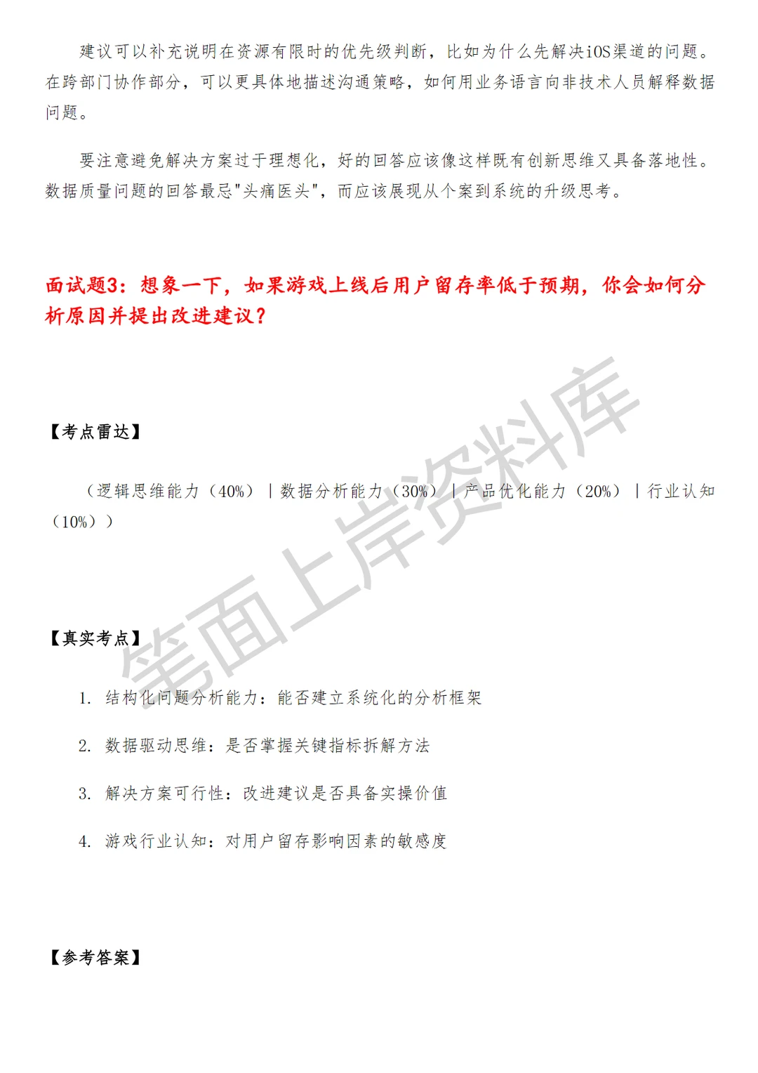 腾讯游戏商业分析师