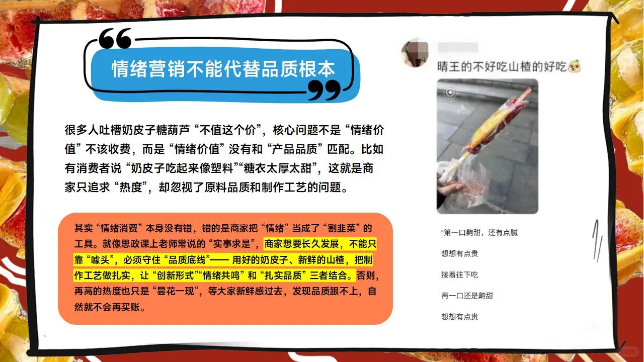 时事热点PPT：年轻人疯抢奶皮子糖葫芦