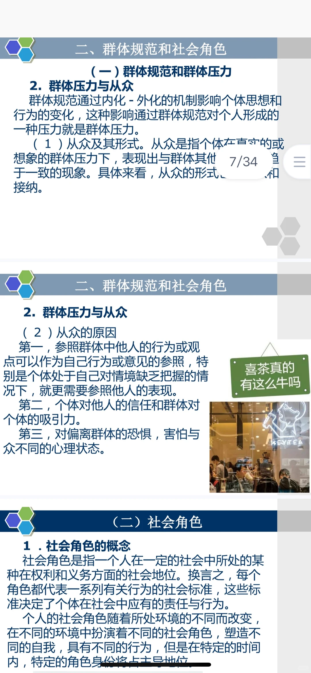 消费心理学课件