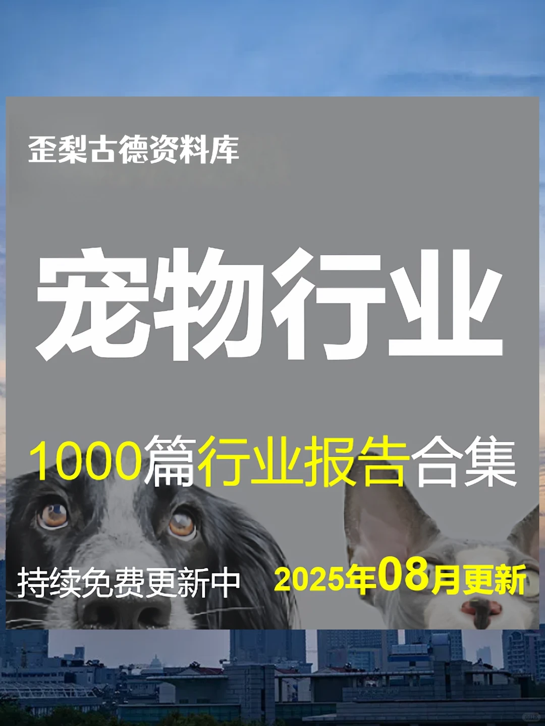宠物行业报告白皮书，用户洞察产业趋势指南
