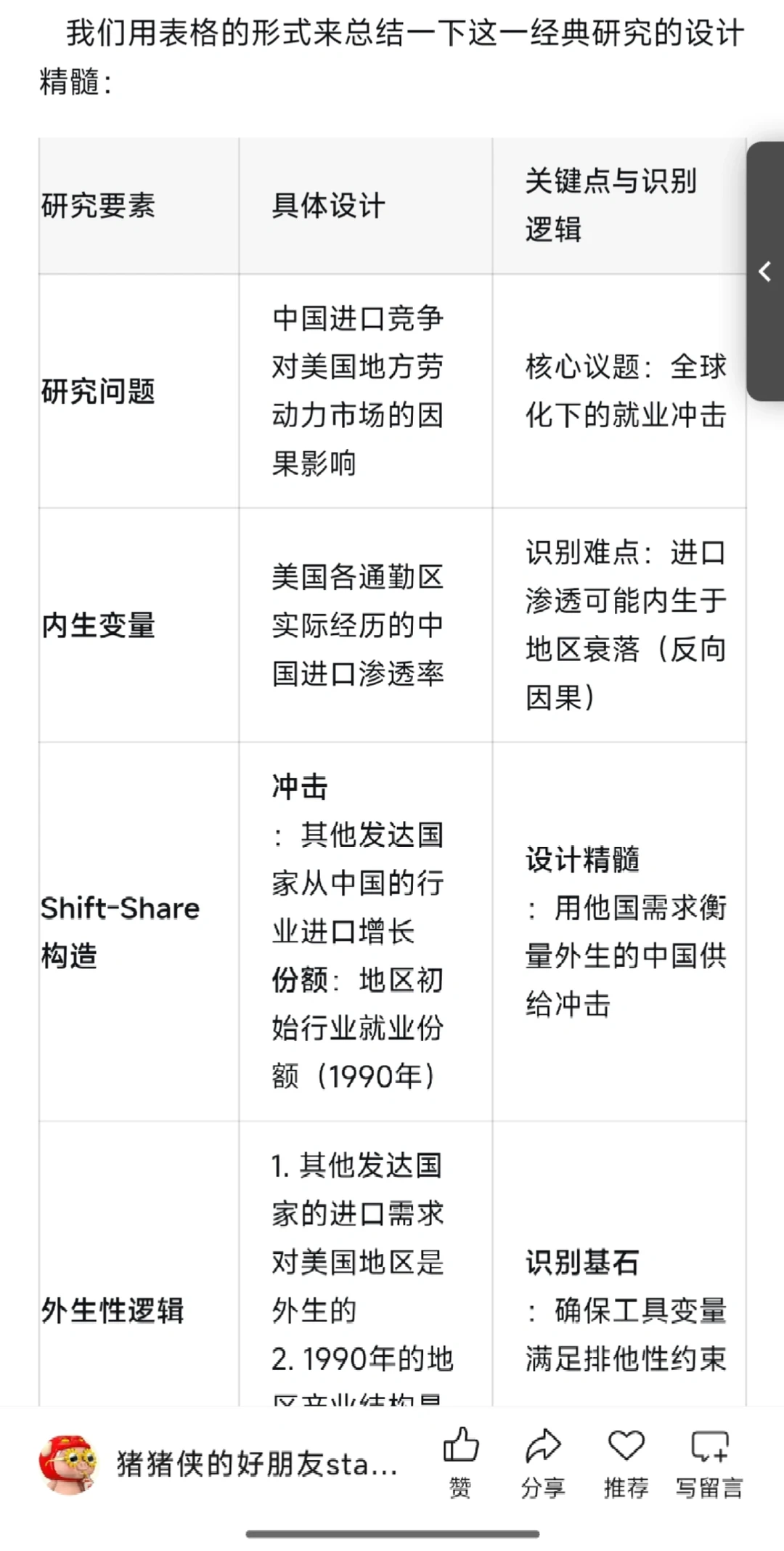 一文搞懂Bartik工具变量