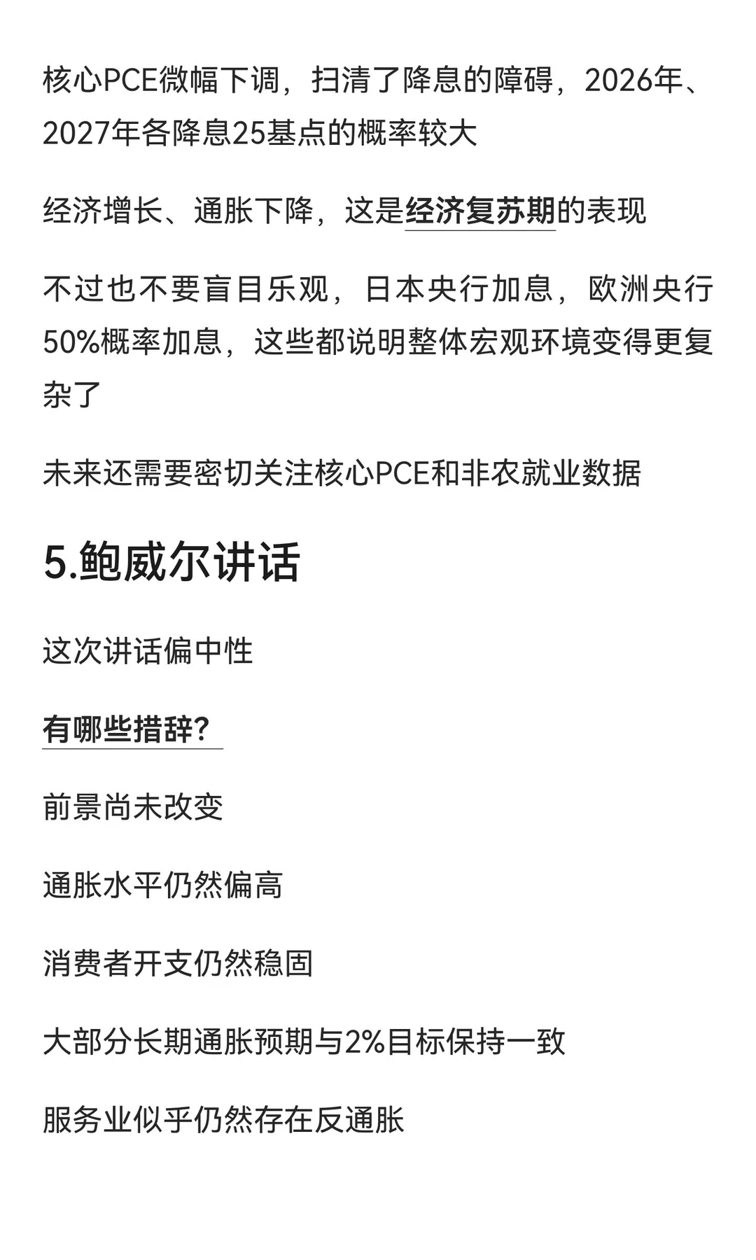 美联储决胜夜，信息量爆炸！