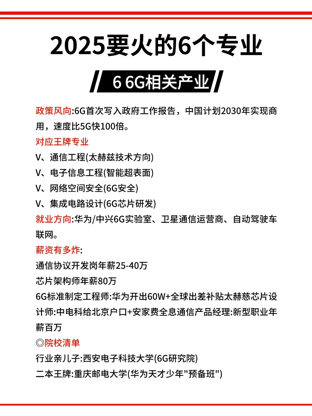 2025要?的6️⃣个专业