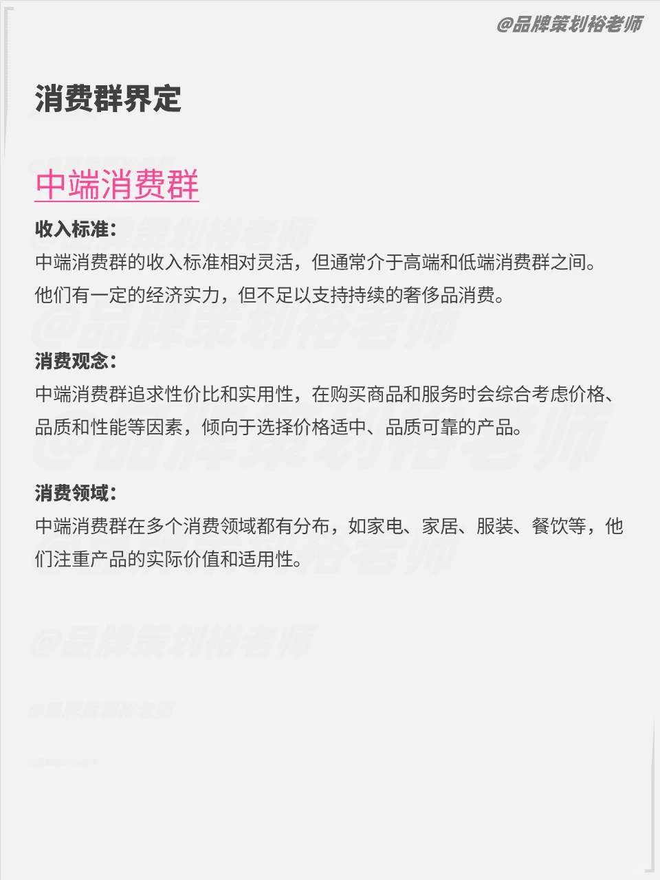 高、中、低消费群都想要什么？