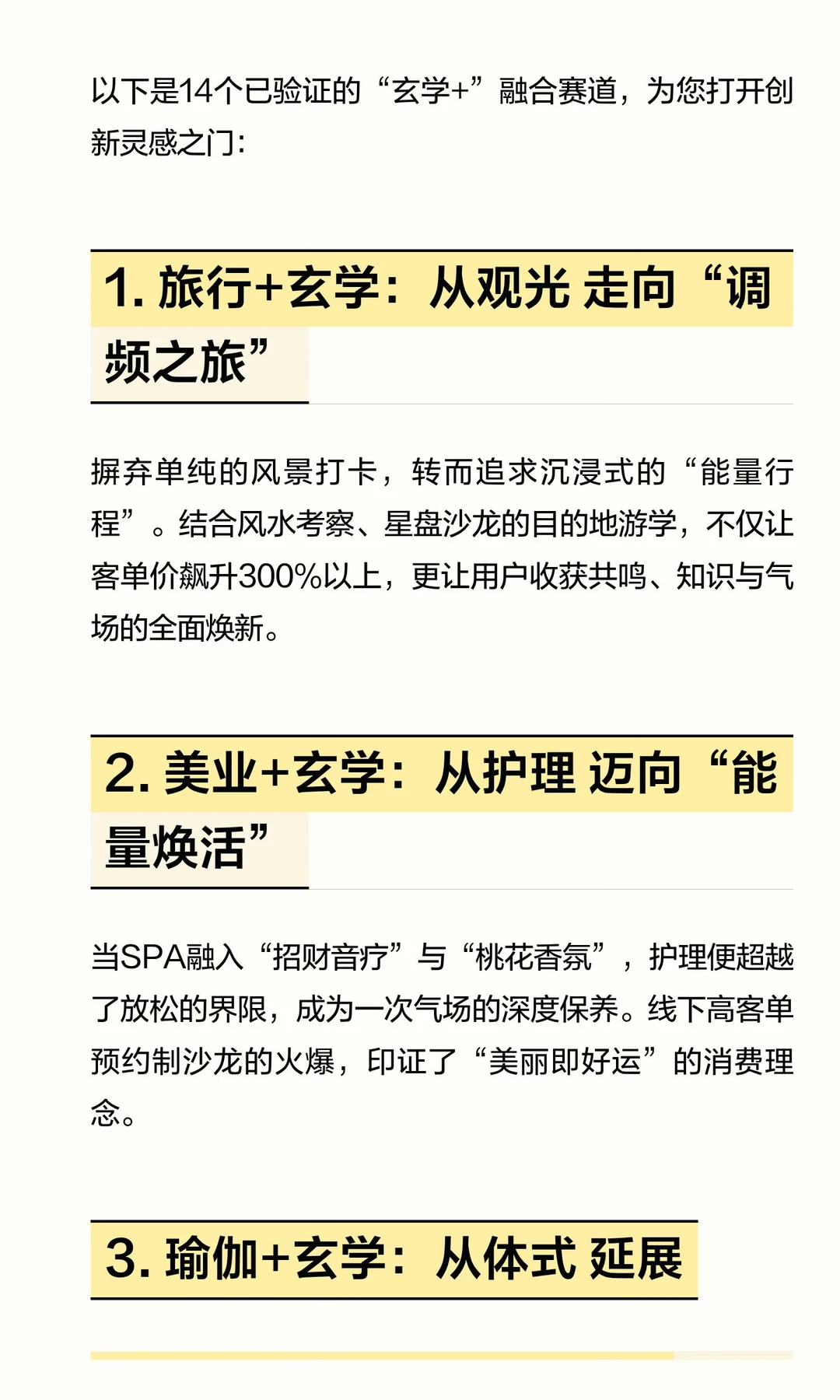 2026，新风口初现：“玄学+任意赛道”，共