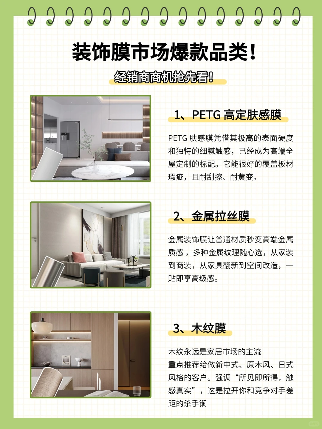 经销商洞察:装饰膜市场爆款品类,重点囤!