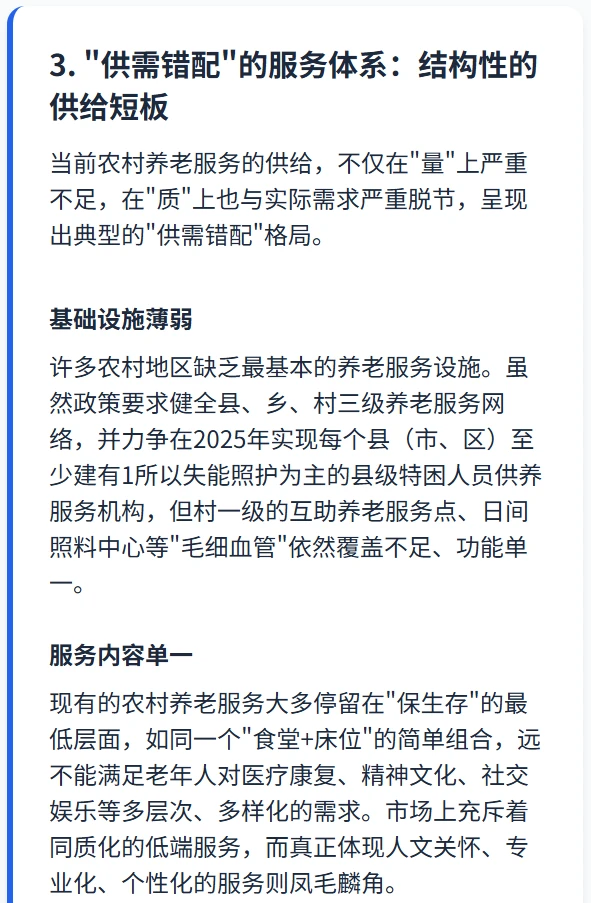 新消费浪潮下，农村养老出路在哪？?