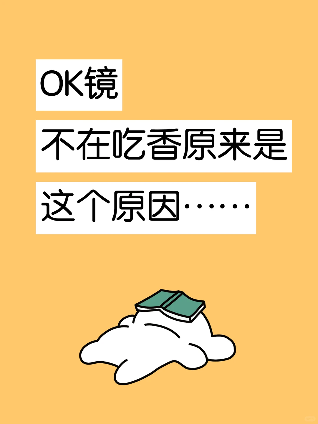 OK镜不在吃香？原来是这个原因……